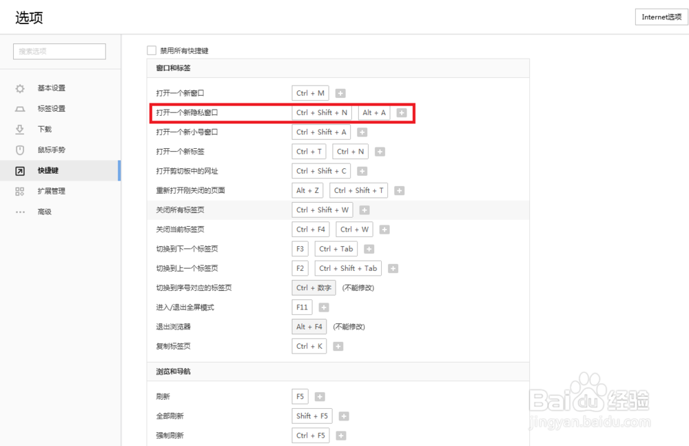 搜狗浏览器怎么设置打开一个新隐私窗口快捷键