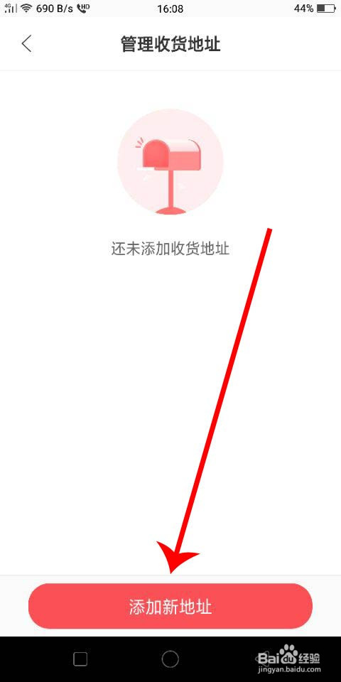 掌门优课怎么添加收货地址