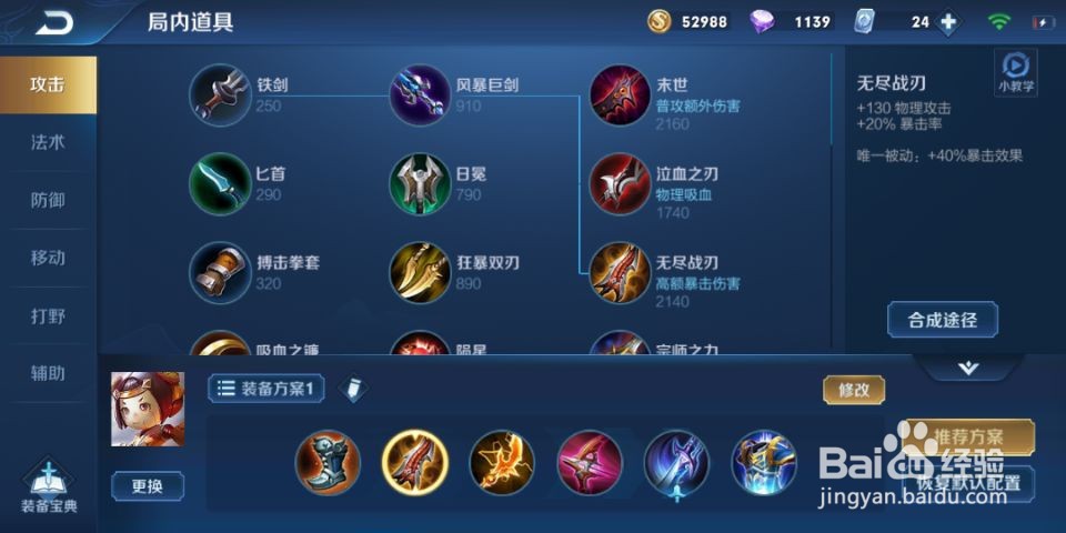 王者荣耀鲁班的最新出装