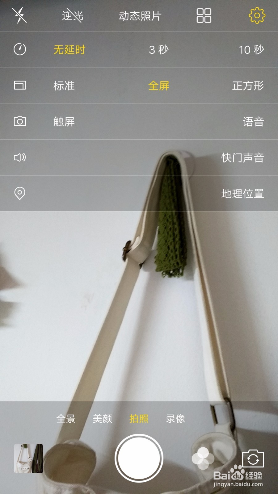 vivoX9plus相机屏幕设置