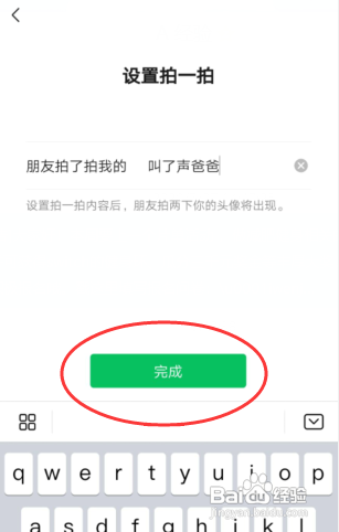 微信拍一拍怎么设置字