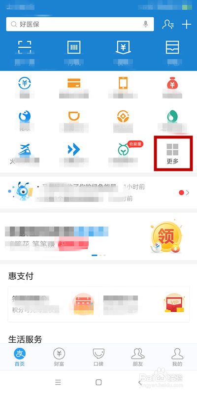 怎样使用支付宝交电费