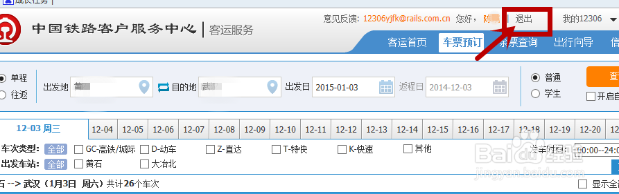 怎么在网上订火车票（支付宝支付）