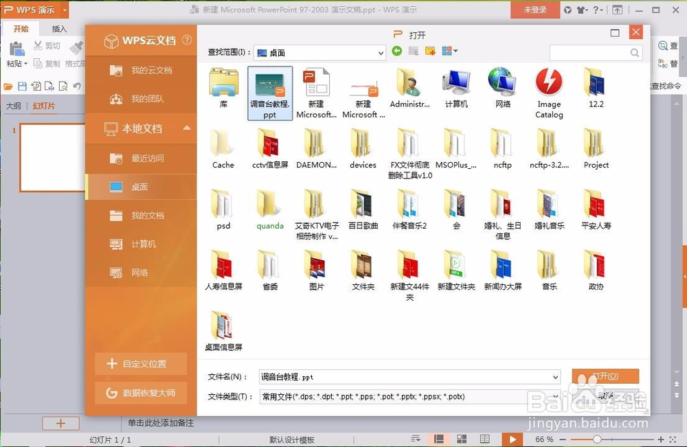 PPT如何保存为视频