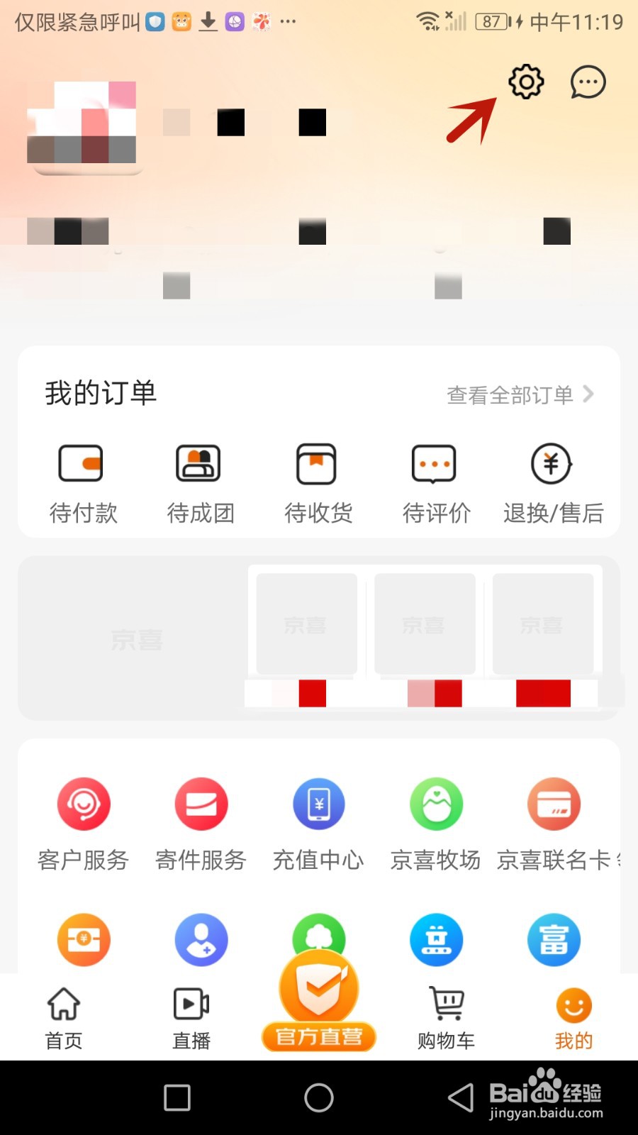 京喜隐私政策怎么看
