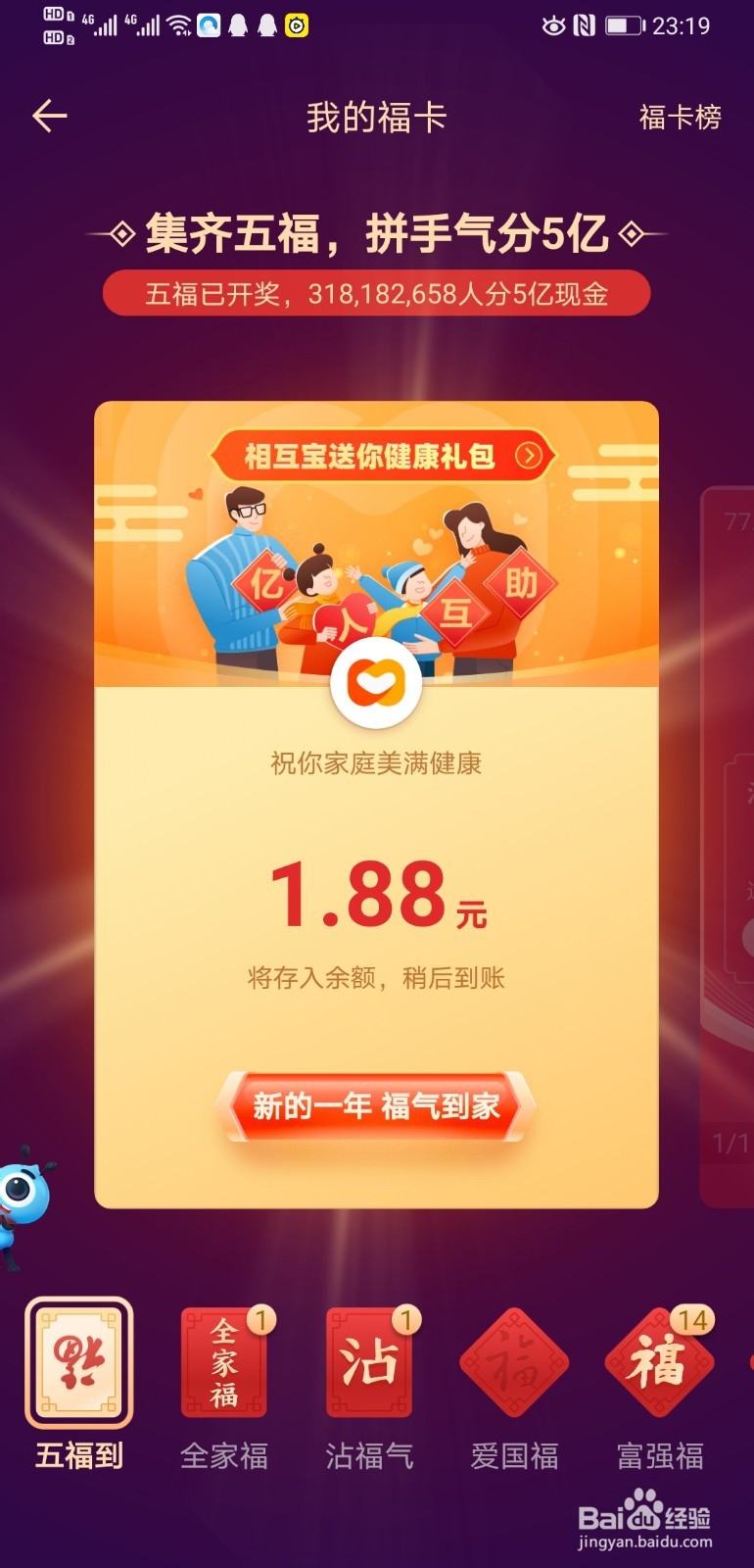 支付宝五福奖励在哪里 支付宝五福奖励怎么领取