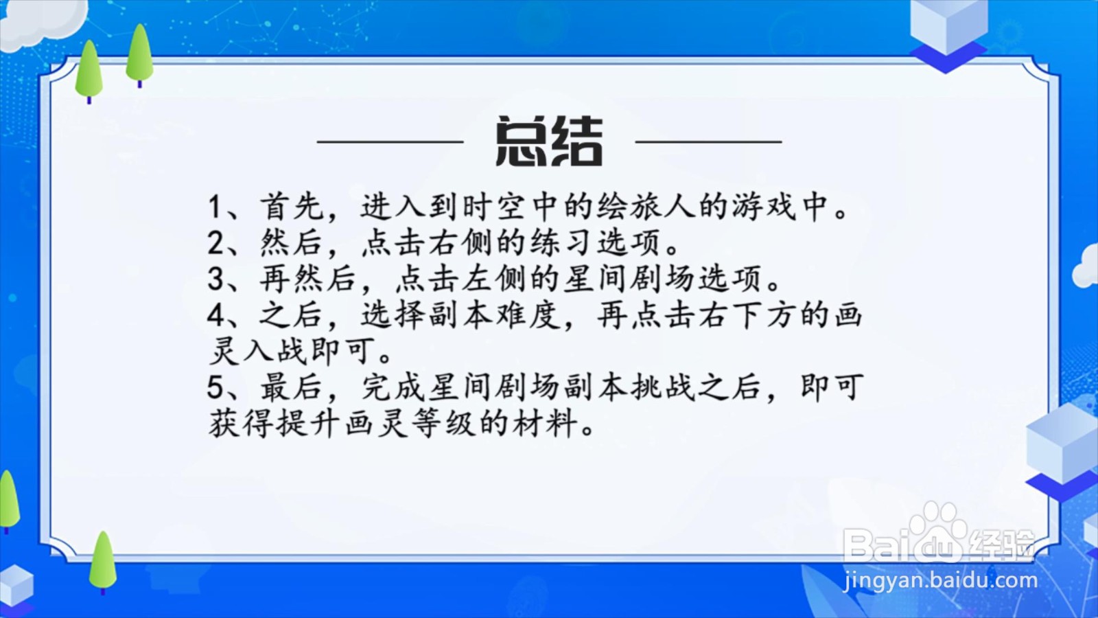 时空中的绘旅人怎么获得提升画灵等级的材料?
