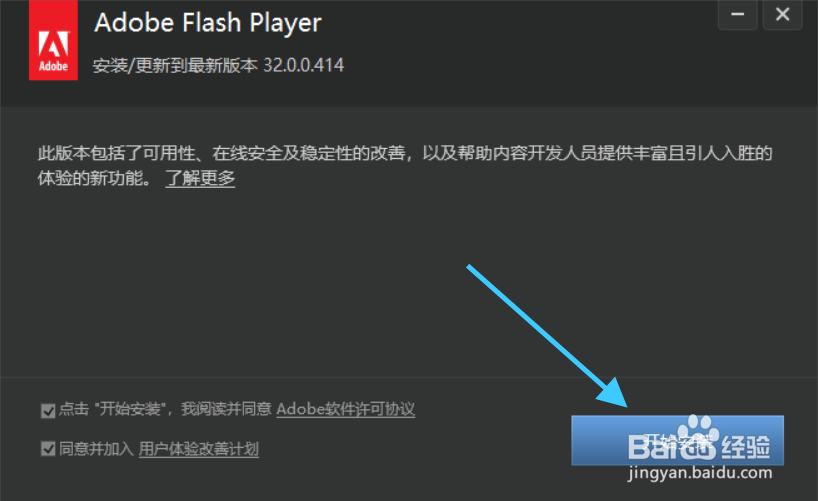电脑如何安装flash player