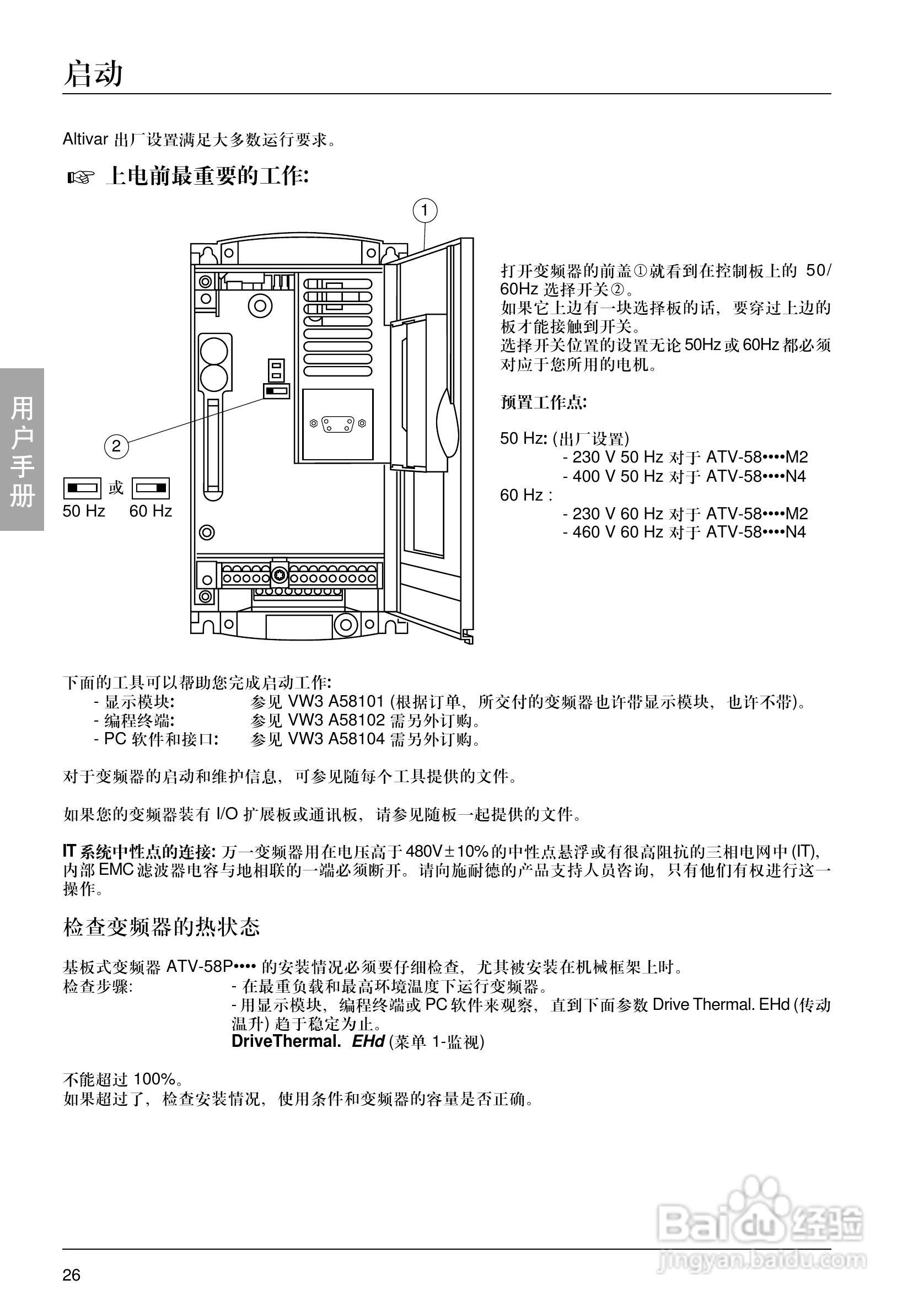 施耐德ATV-58HU18N4变频器说明书:[3]