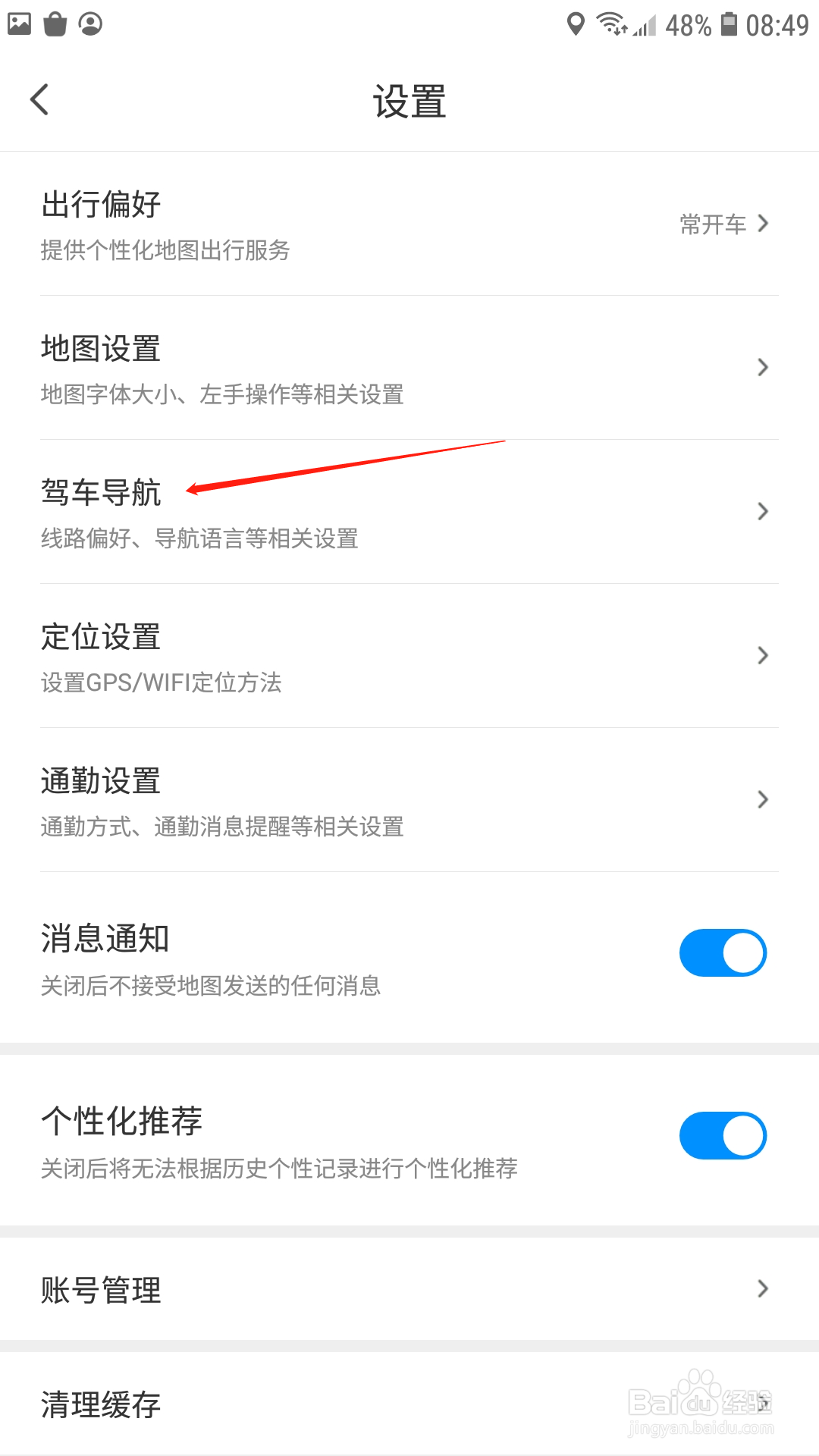 腾讯地图App怎么设置播报时暂停音乐