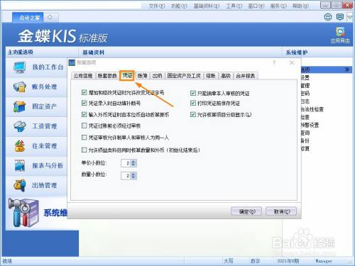 金蝶kis標準版如何同時核算科目數量和外幣