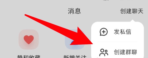 小红书新群聊怎么设置不要公开显示？