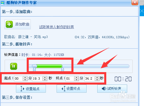 酷狗音乐盒如何制作铃声
