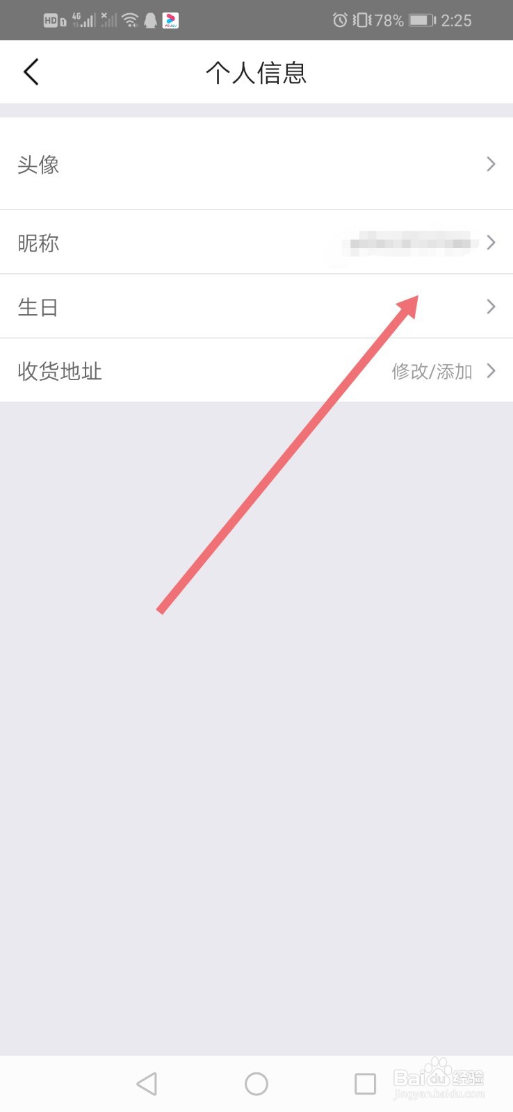 美团如何设置自己的生日