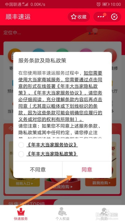 支付宝怎么查询顺丰快递