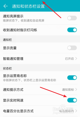 华为手机怎么设置显示实时网速