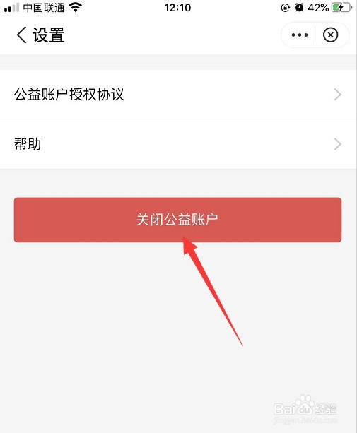 怎么关闭支付宝公益