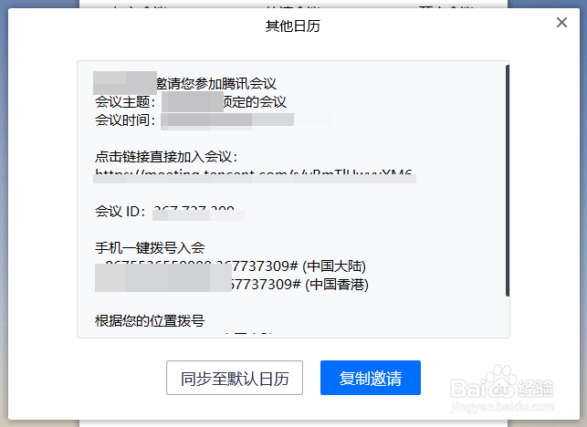 如何在腾讯会议预定会议