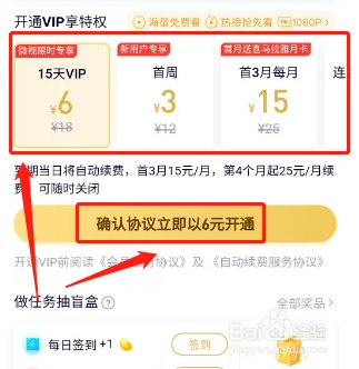 新视听APP怎么开通VIP会员