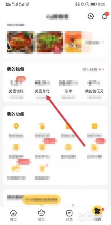 怎么关闭美团外卖月付功能