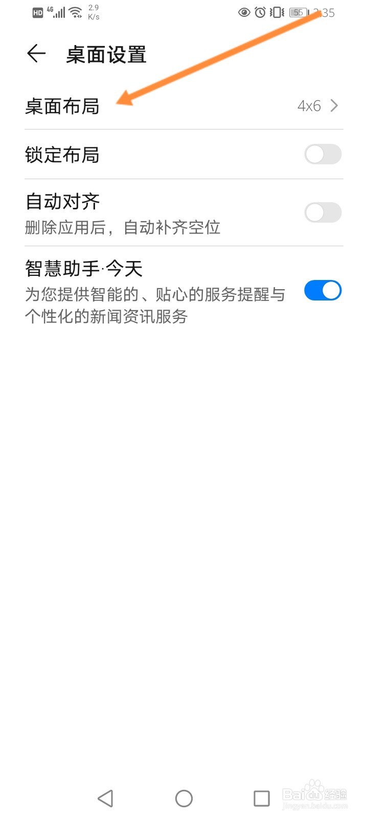 华为手机桌面图标整理