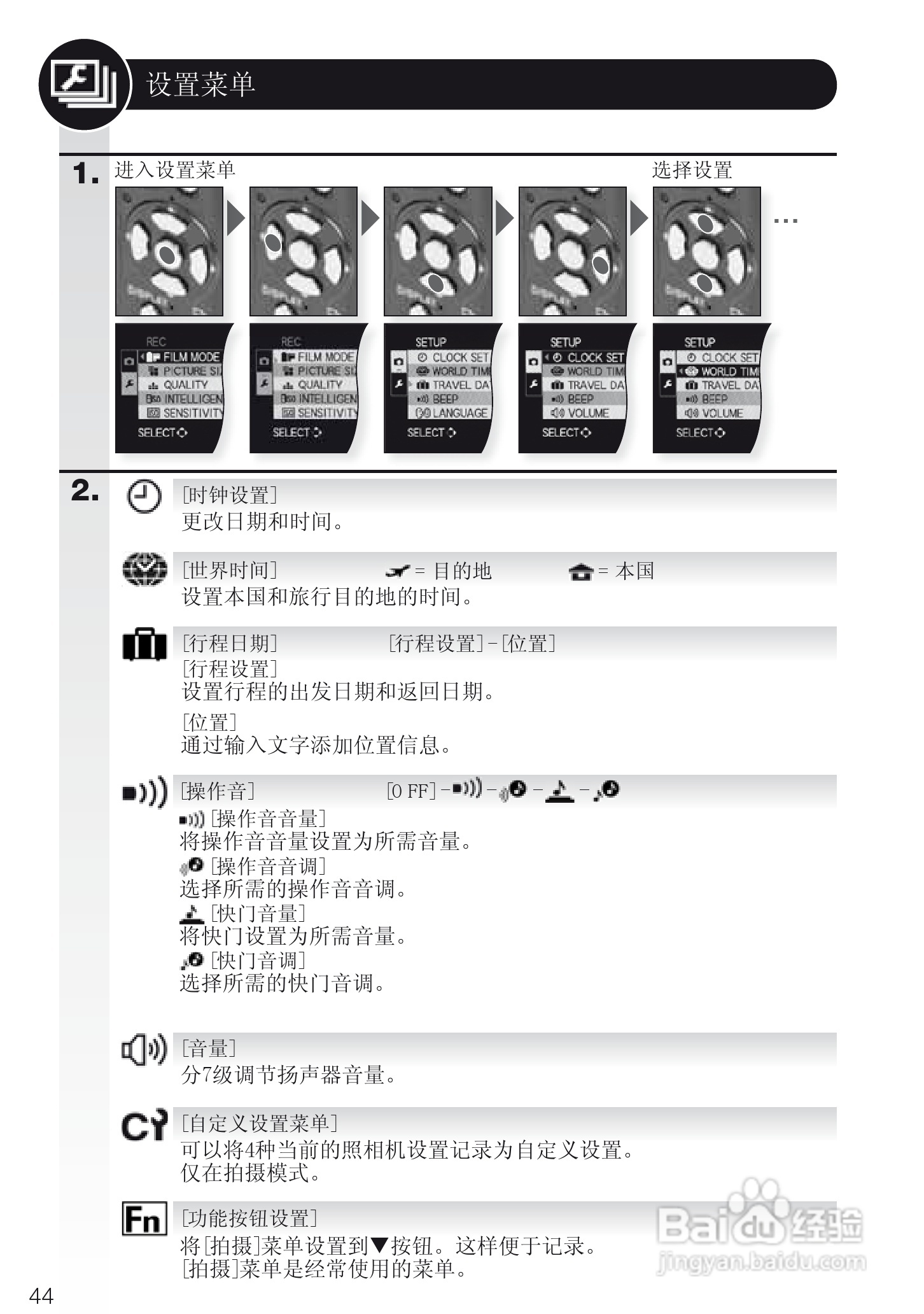 徕卡D-LUX4数码相机使用说明书:[5]