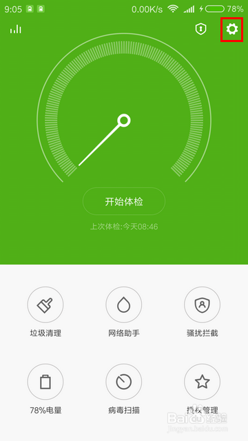 MIUI怎样设置垃圾扫描引擎