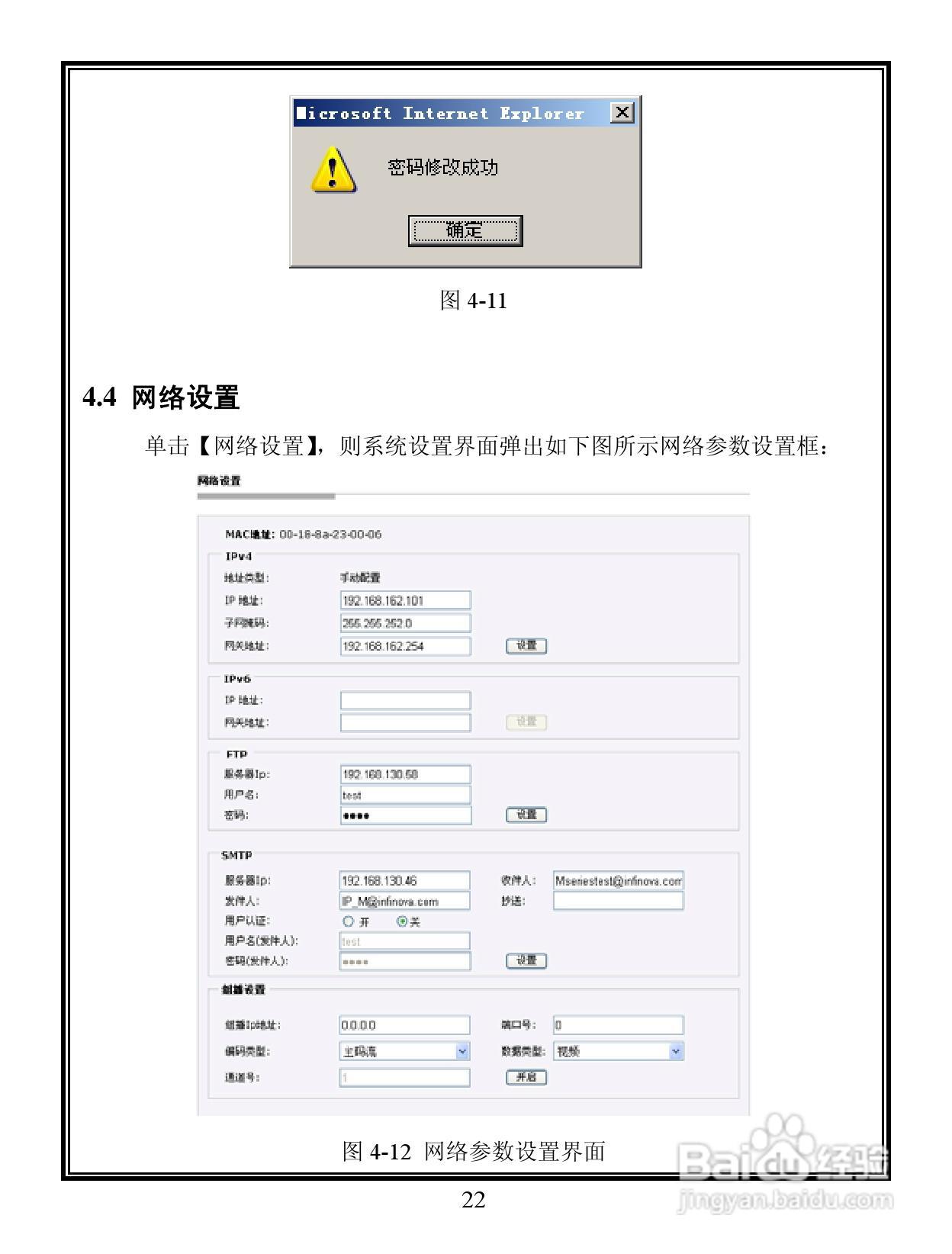 Infinova V6201-M系列彩色百万像素网络摄像机使用说明:[3]