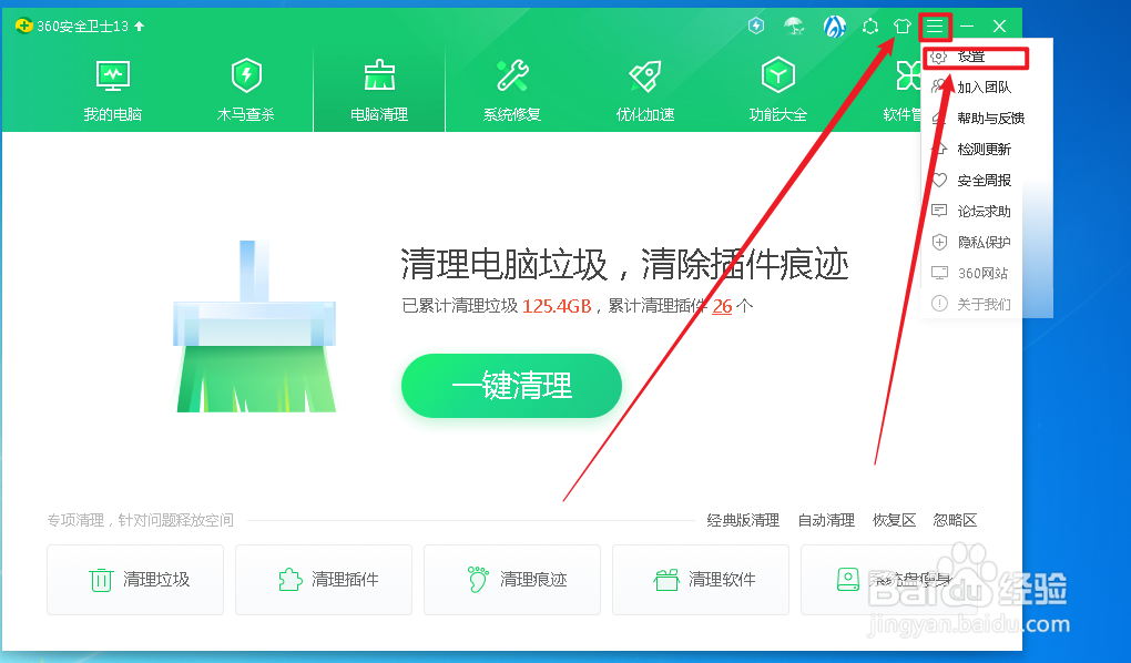 电脑管家如何设置恢复清理加速系统默认设置
