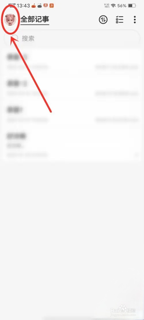 易趣记事本深色模式怎么开启