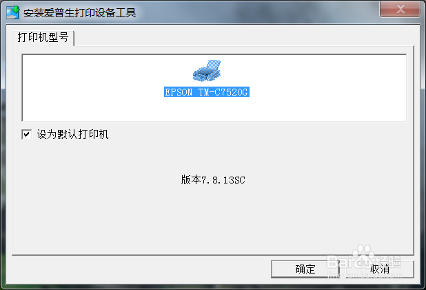 如何安装Epson TM-C7520G标签打印机驱动