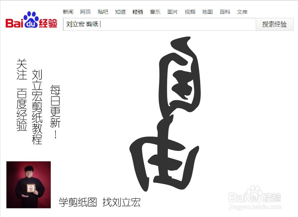 刘立宏一剪刀剪纸教程 社会主义价值观 自由竖版
