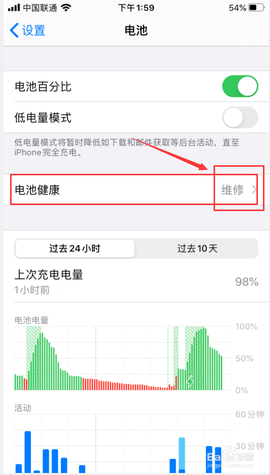 iPhone 如何查看电池健康状态