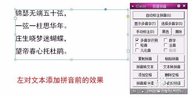 InDesign汉字加拼音后如何对齐文字
