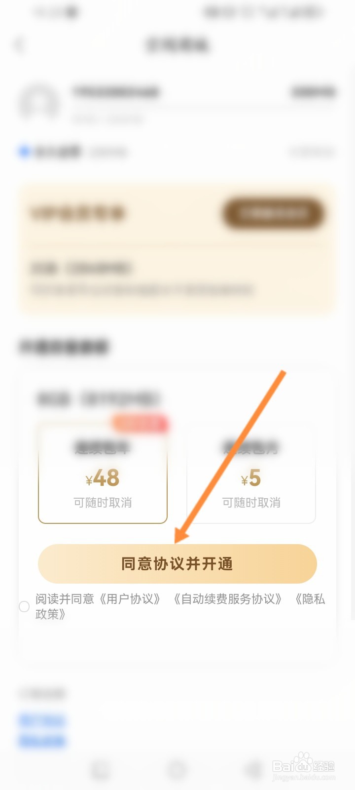试卷宝APP如何激活会员