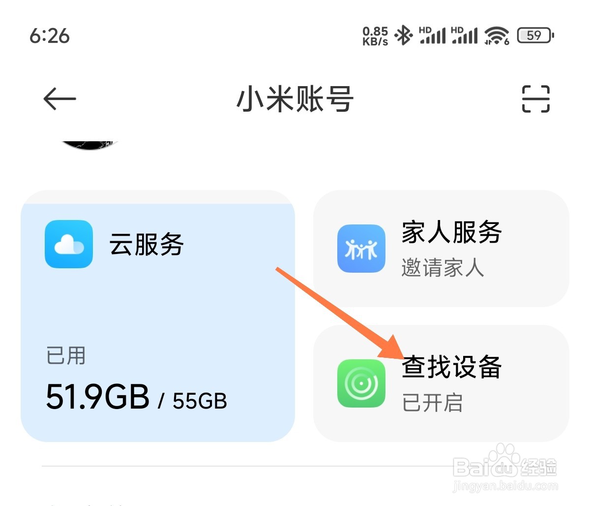 小米手机查找设备在哪