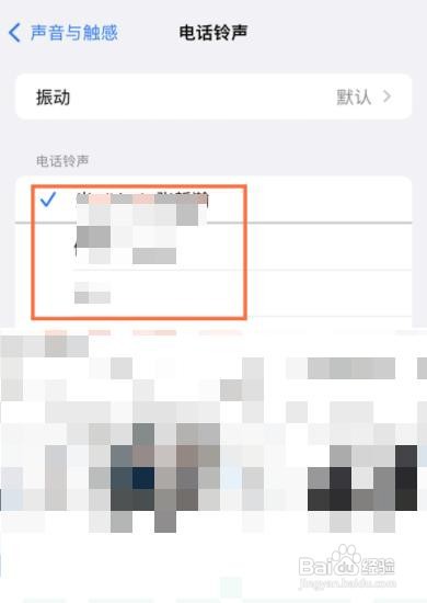 苹果14手机如何换来电铃声