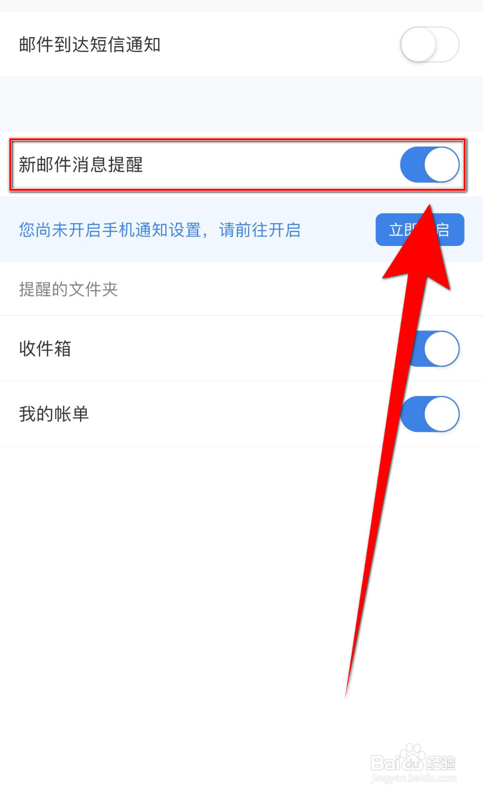 如何设置139邮箱新邮件消息提醒关闭