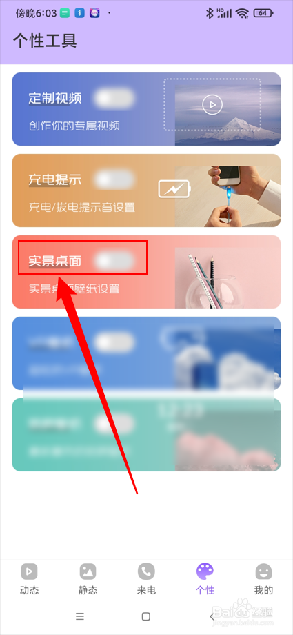桌面动态壁纸app如何设置实景桌面壁纸