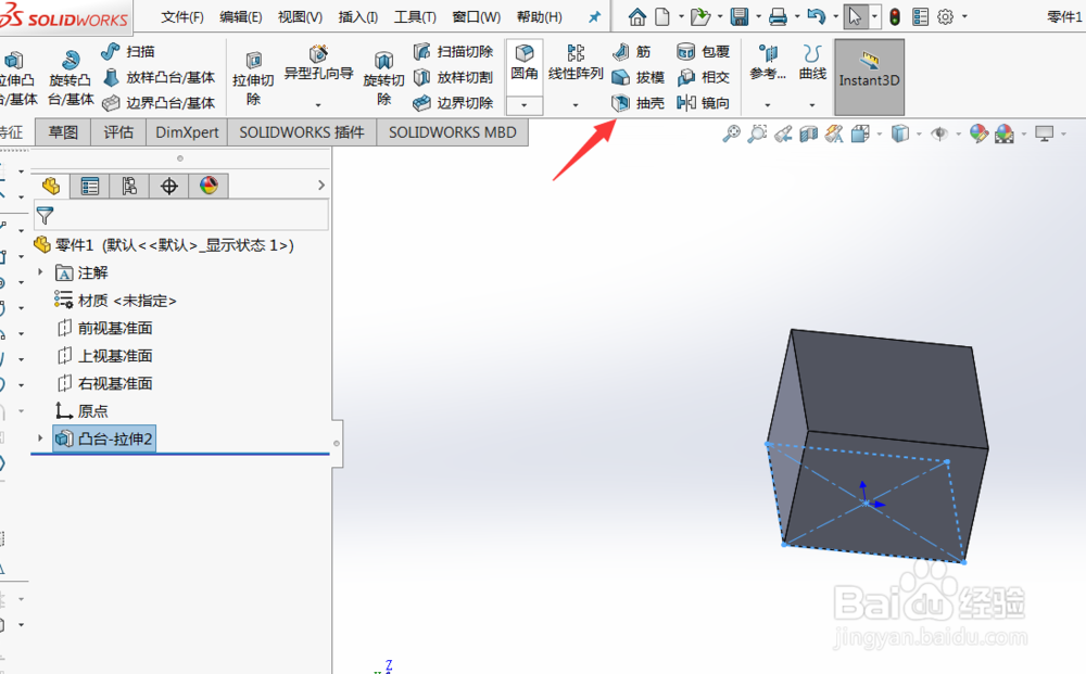 solidworks如何使用抽壳命令