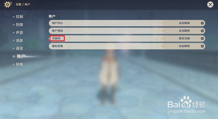 原神8月16日兑换码在哪里输入位置