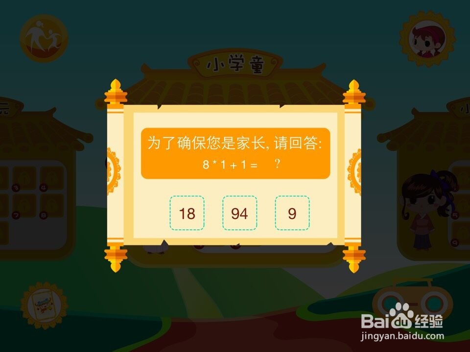 奥克书院儿童识字app操作指南