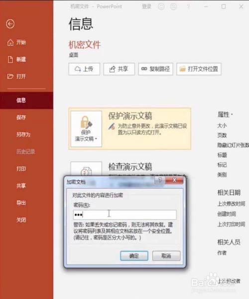 PPT如何设置密码