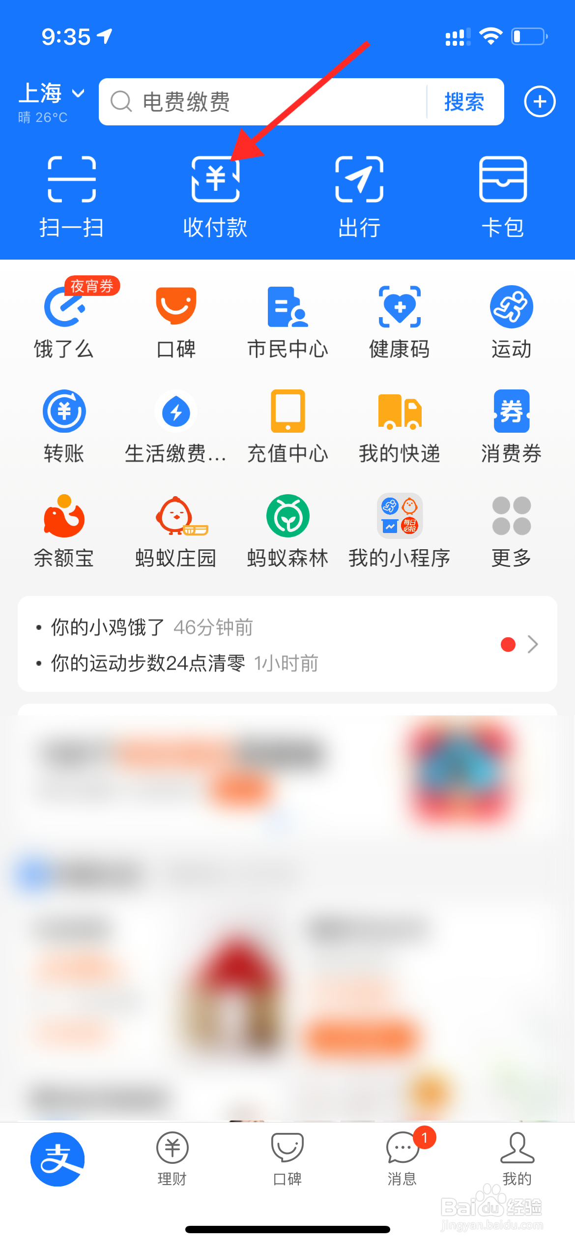 如何把支付宝到账提示音关闭