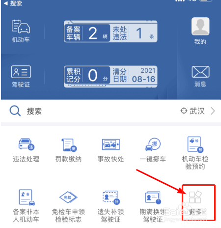 交管12123怎么申领电子驾驶证