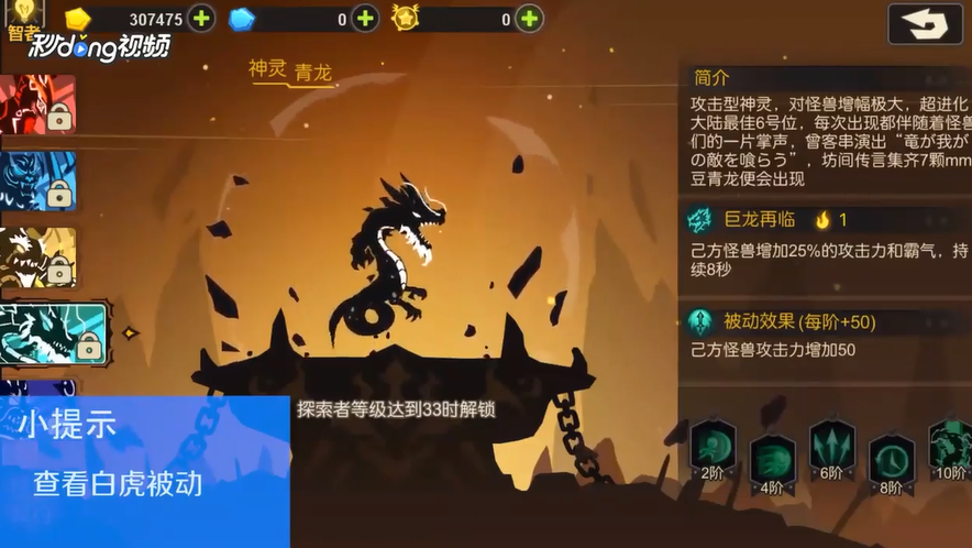 超进化物语如何查看白虎被动