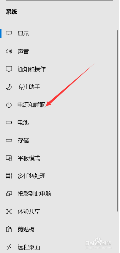 win10怎么设置屏幕睡眠时间