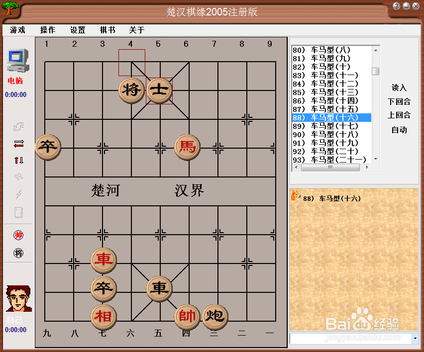 残局攻杀大全:车马型(十六)棋谱
