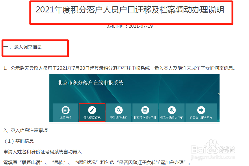 北京积分落户成功后如何办理