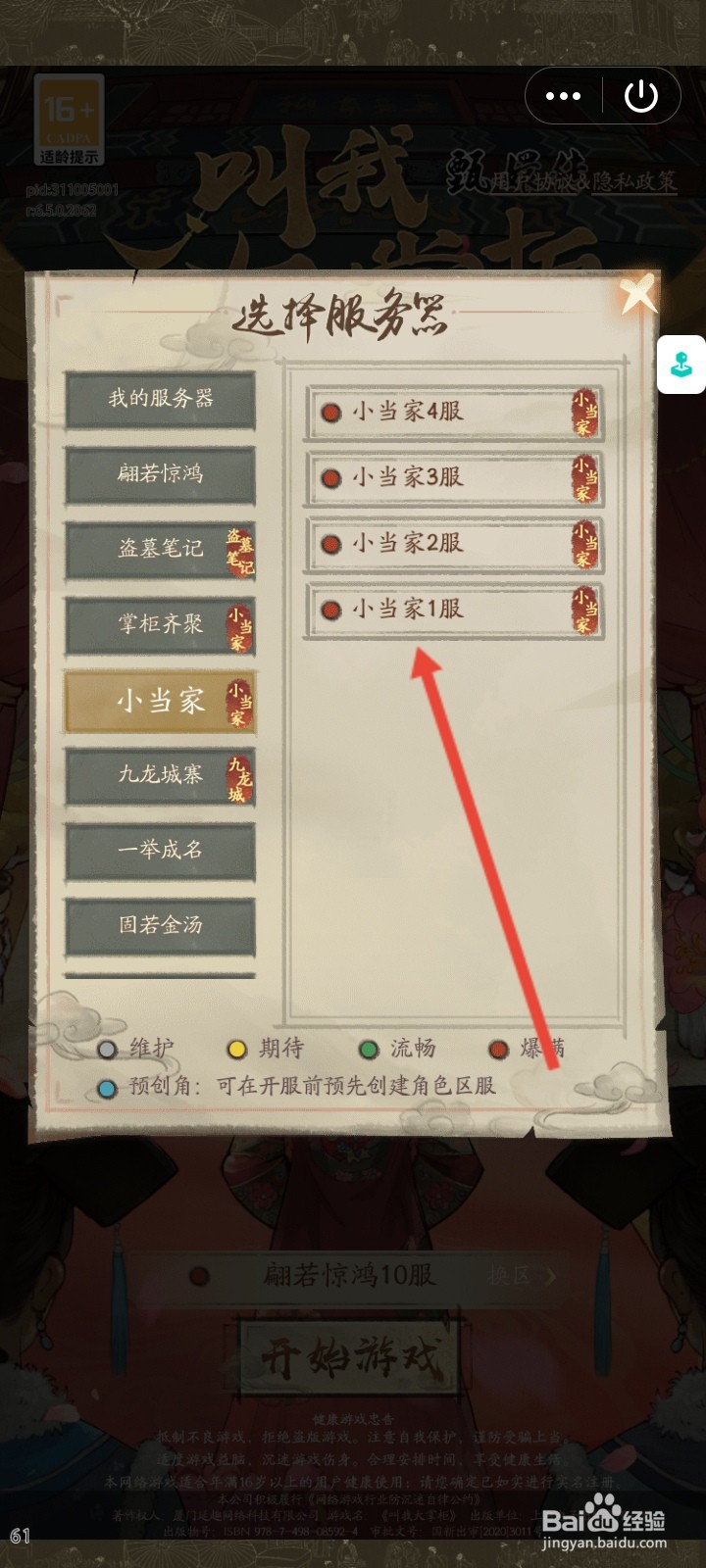 叫我大掌柜怎么更换服务区